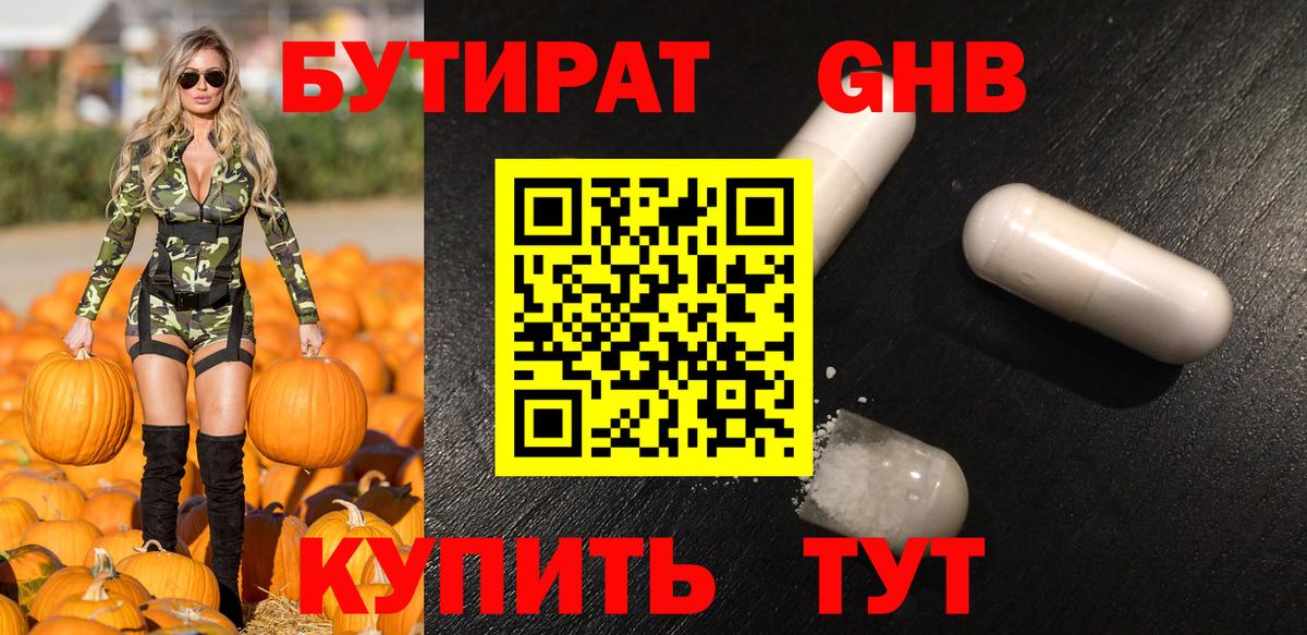 Бутират Butirat Мурино