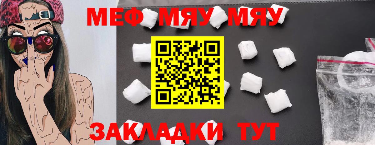 МЕФ  МЕФ кристаллы  Вход с VPN  Мурино 